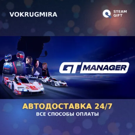 GT Manager | Steam Gift  | Автодоставка