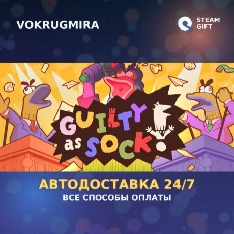 Guilty as Sock! | Steam Gift  | Автодоставка