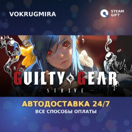 Guilty Gear -Strive- Blazing Edition | Steam Gift  | Автодоставка