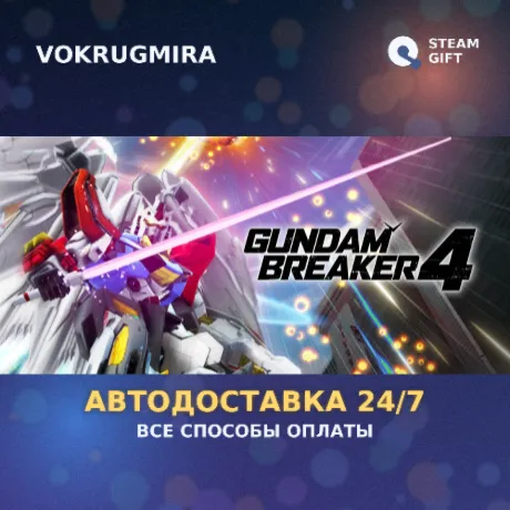 GUNDAM BREAKER 4 | Steam Gift  | Автодоставка