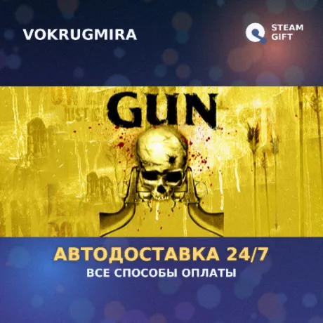 GUN | Steam Gift  | Автодоставка