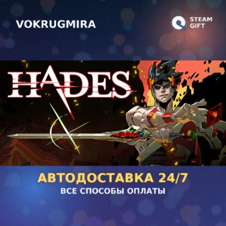Hades | Steam Gift  | Автодоставка