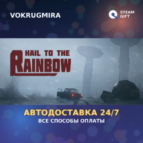 Hail to the Rainbow | Steam Gift  | Автодоставка