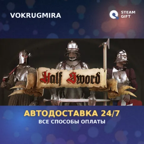 Half Sword | Steam Gift  | Автодоставка