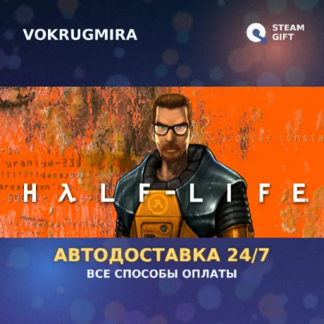Half-Life | Steam Gift  | Автодоставка