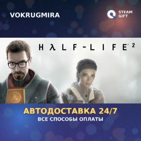 Half-Life 2 | Steam Gift  | Автодоставка