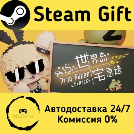  世界岛 · 宅急送 ???? Steam Gift РФ/КЗ/др.  Автодоставка