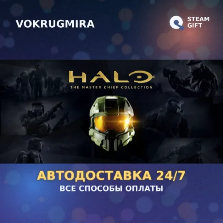Halo: The Master Chief Collection | Steam Gift  | Автодоставка