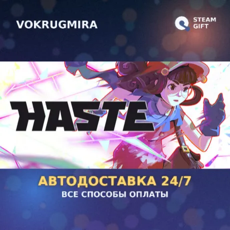 Haste | Steam Gift  | Автодоставка
