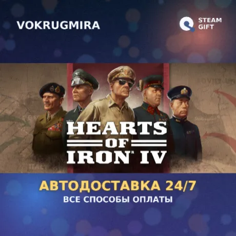 Hearts of Iron IV | Steam Gift  | Автодоставка