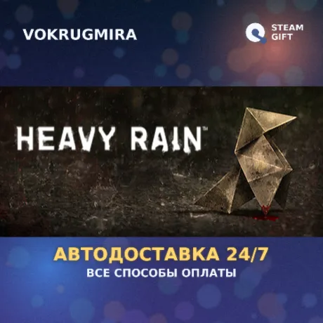 Heavy Rain | Steam Gift  | Автодоставка