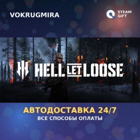 Hell Let Loose | Steam Gift  | Автодоставка