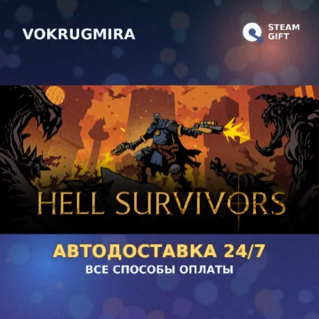 Hell Survivors | Steam Gift  | Автодоставка