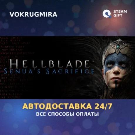 Hellblade: Senua's Sacrifice | Steam Gift  | Автодоставка