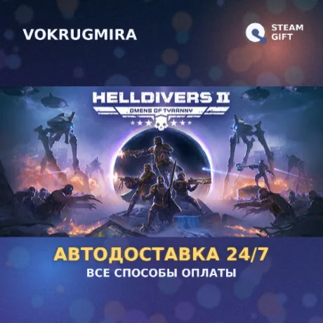 HELLDIVERS™ 2 | Steam Gift  | Автодоставка