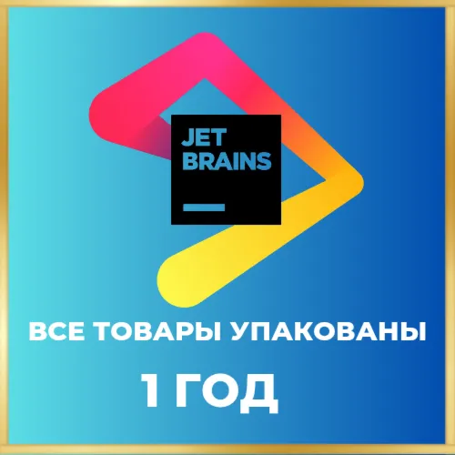 JetBrains Все товары, упаковка  12 м | ГАРАНТИЯ | ЛУЧШАЯ
