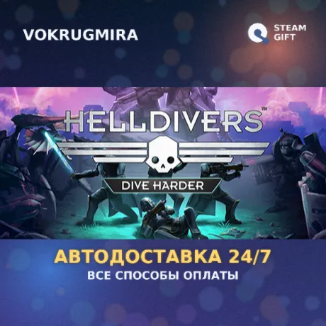 HELLDIVERS™ Digital Deluxe Edition | Steam Gift  | Автодоставка