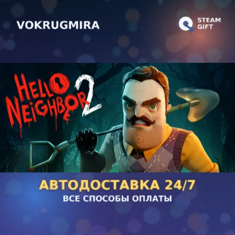 Hello Neighbor 2 | Steam Gift  | Автодоставка