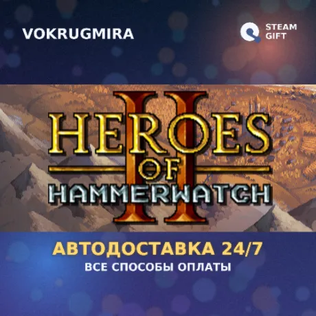 Heroes of Hammerwatch II | Steam Gift  | Автодоставка