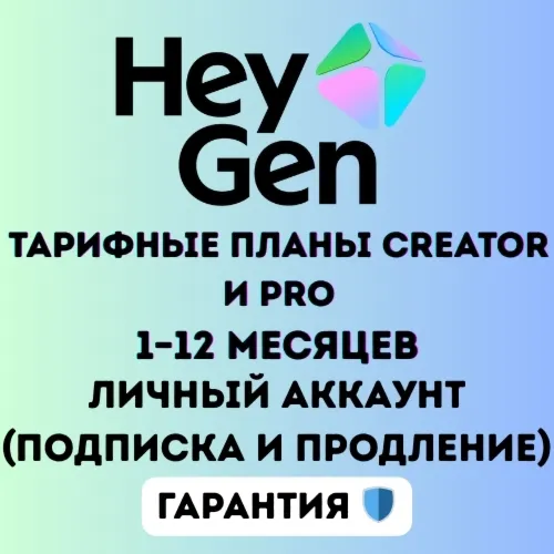 HeyGen Creator и Pro планы – от 1 до 12 месяцев | Личный приватный аккаунт