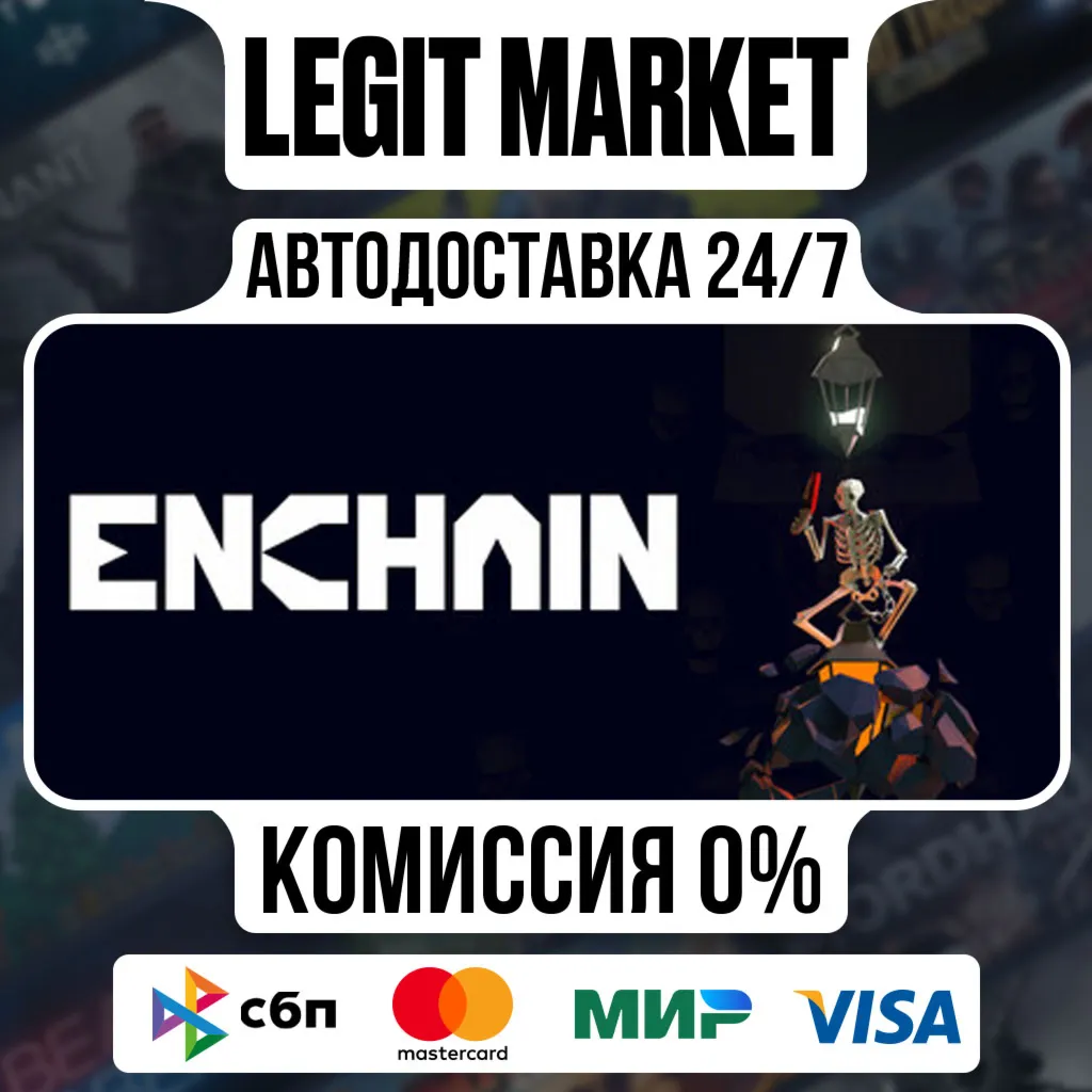 ENCHAIN / Steam АВТО / РУ + МИР