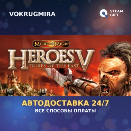 Heroes of Might and Magic® V: Tribes of the East | Steam Gift  | Автодоставка