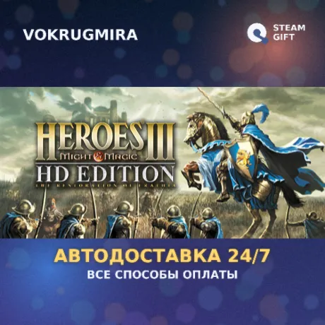 Heroes of Might and Magic 3 - HD Edition | Steam Gift  | Автодоставка