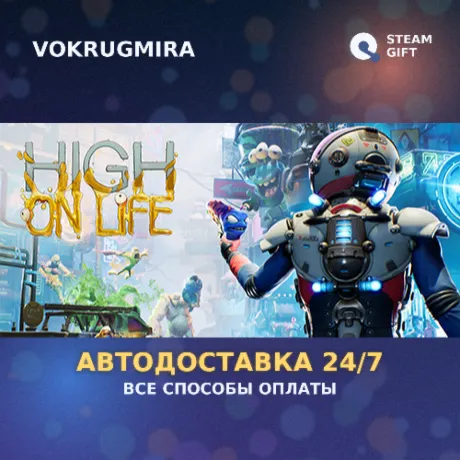 High On Life | Steam Gift  | Автодоставка