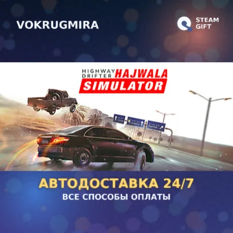 Highway Drifter: Hajwala Simulator | Steam Gift  | Автодоставка
