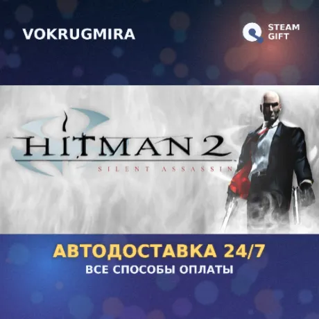 Hitman 2: Silent Assassin | Steam Gift  | Автодоставка