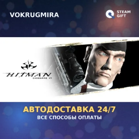 Hitman: Codename 47 | Steam Gift  | Автодоставка