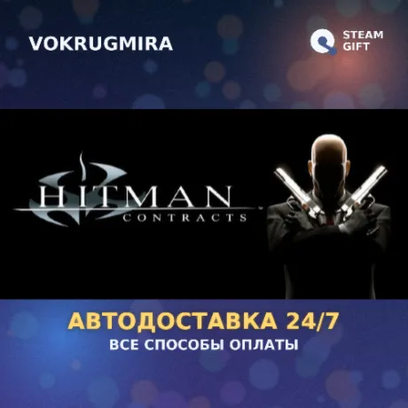 Hitman Contracts | Steam Gift  | Автодоставка