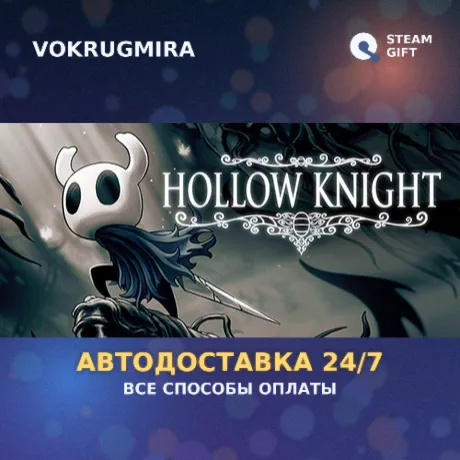 Hollow Knight | Steam Gift  | Автодоставка