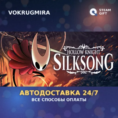 Hollow Knight: Silksong | Steam Gift  | Автодоставка