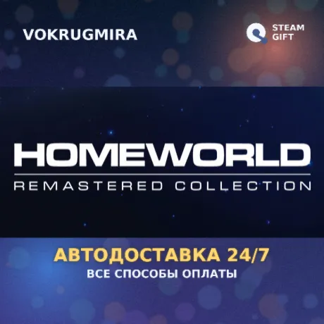 Homeworld Remastered Collection | Steam Gift  | Автодоставка