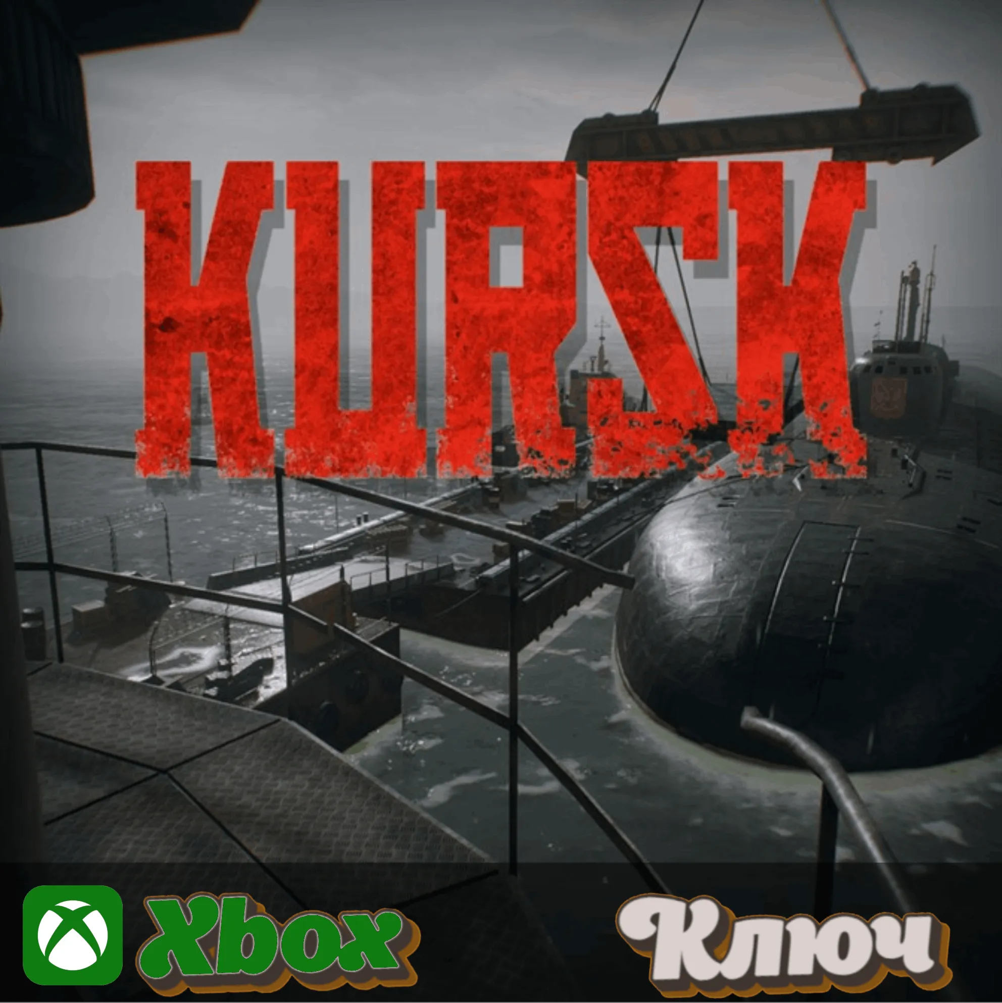 🔑 KURSK 🔥 XBOX  KEY