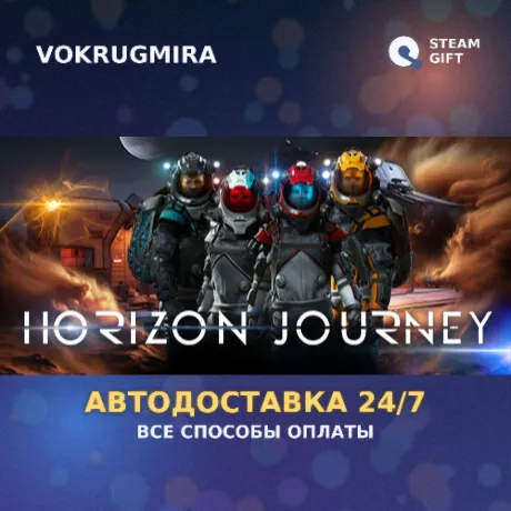 Horizon Journey | Steam Gift  | Автодоставка