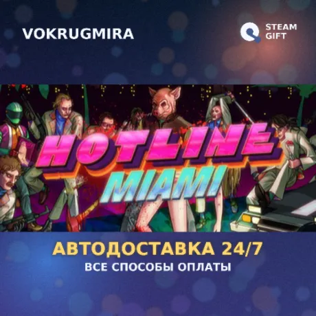 Hotline Miami | Steam Gift  | Автодоставка