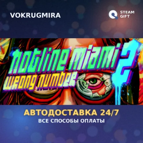 Hotline Miami 2 | Steam Gift  | Автодоставка