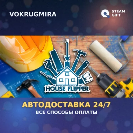 House Flipper | Steam Gift  | Автодоставка