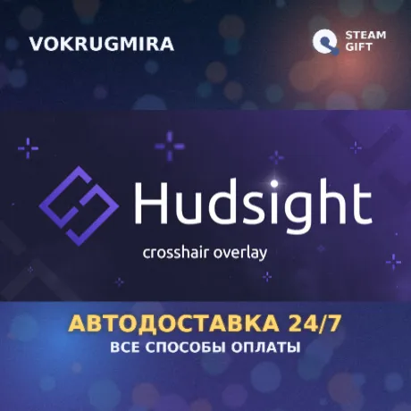 HudSight | Steam Gift  | Автодоставка