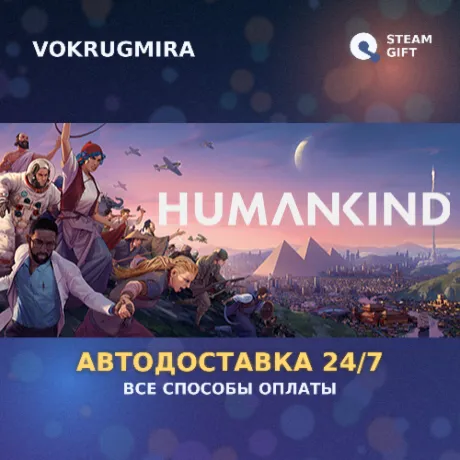 HUMANKIND™ Standard Edition | Steam Gift  | Автодоставка