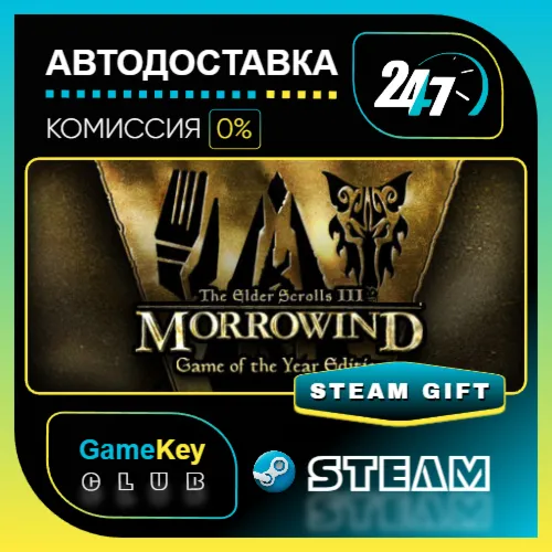 The Elder Scrolls III: Morrowind GOTY Edition / STEAM GIFT / Выбор стран