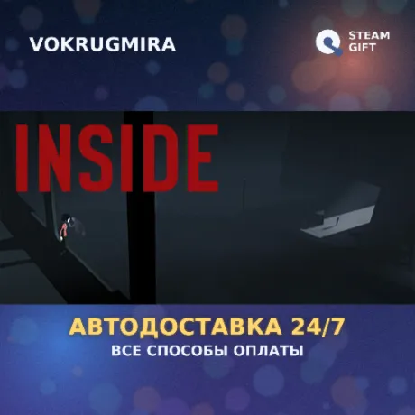 INSIDE | Steam Gift  | Автодоставка