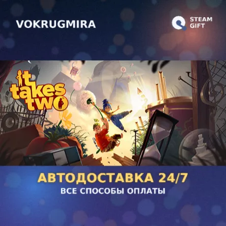 It Takes Two | Steam Gift  | Автодоставка