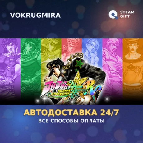 JoJo's Bizarre Adventure: All-Star Battle R Deluxe Edition | Steam Gift  | Автодост