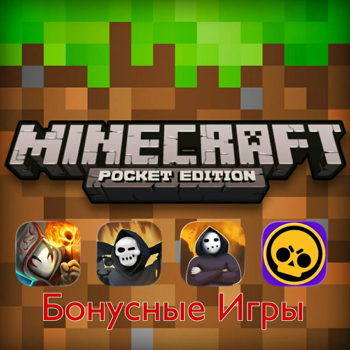 Minecraft iOS/iPad Лицензия + Бонусные Игры