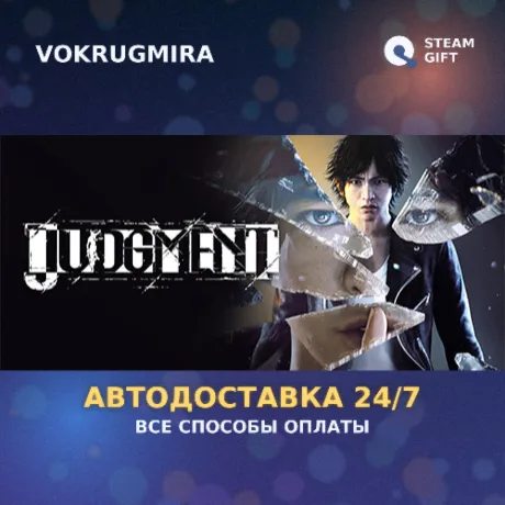 Judgment | Steam Gift  | Автодоставка