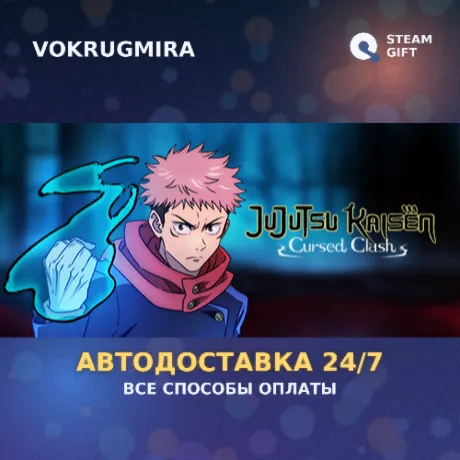 Jujutsu Kaisen Cursed Clash Deluxe Edition | Steam Gift  | Автодоставка
