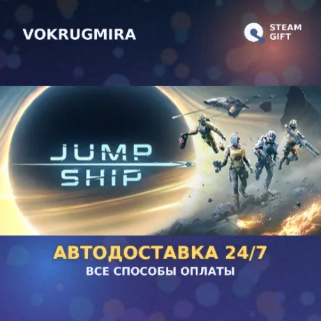 Jump Space | Steam Gift  | Автодоставка